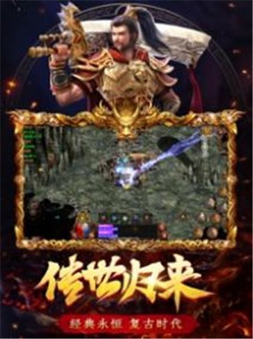 180复古微变传奇三端互通图1