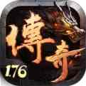 76复古传奇手游