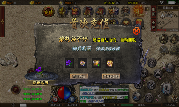 公益传奇手机版免费版图3