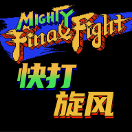 快打旋风4手机版