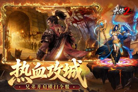 大侠2高爆率传奇图2