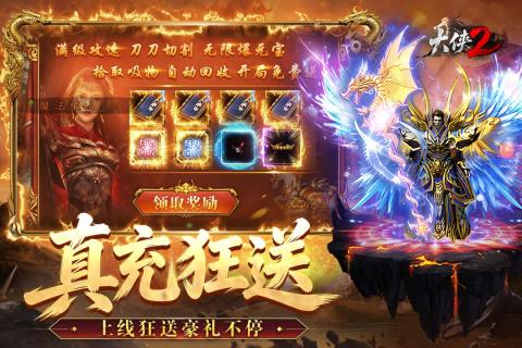 大侠2高爆率传奇图1