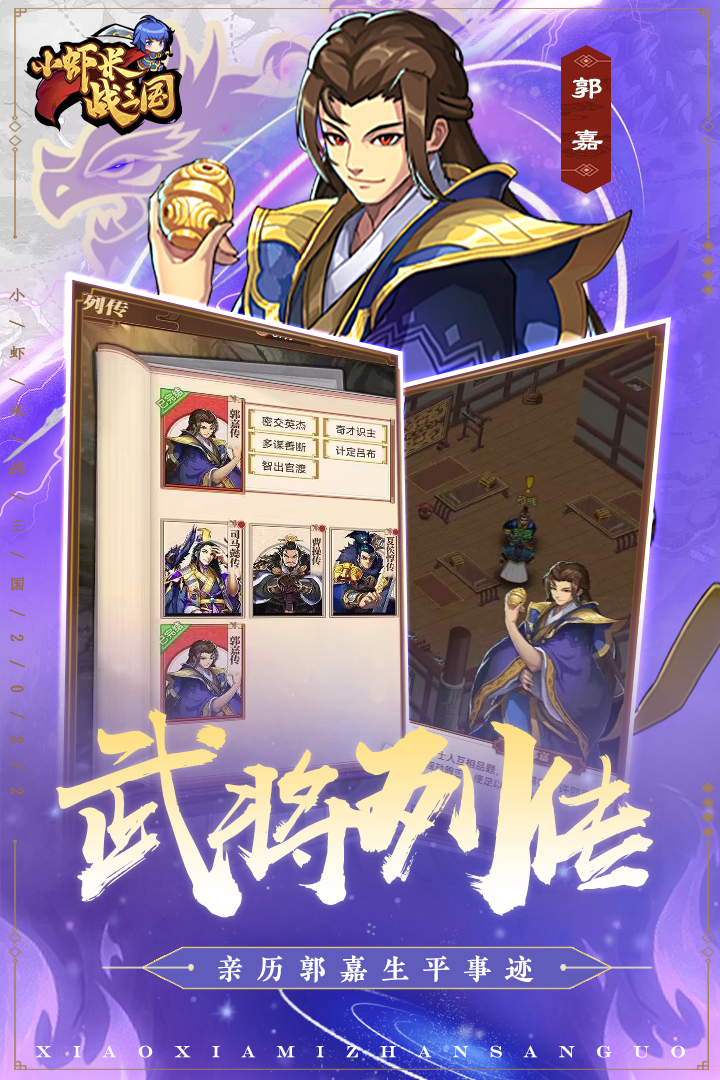 小虾米战三国官网版(1)