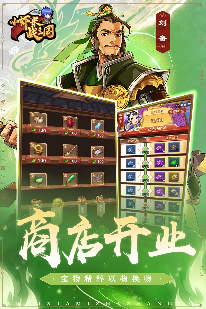 小虾米战三国官网版(2)