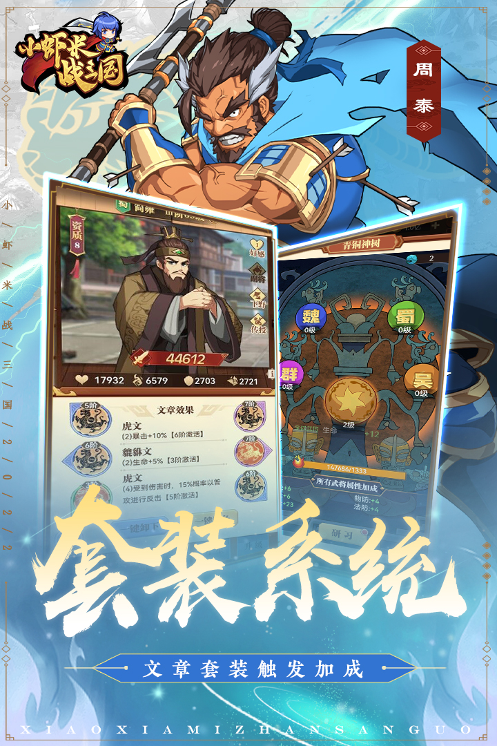 小虾米战三国官网版(3)