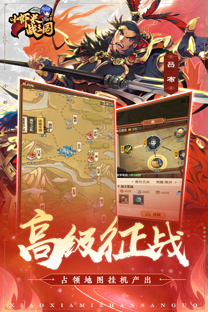 小虾米战三国官网版(4)
