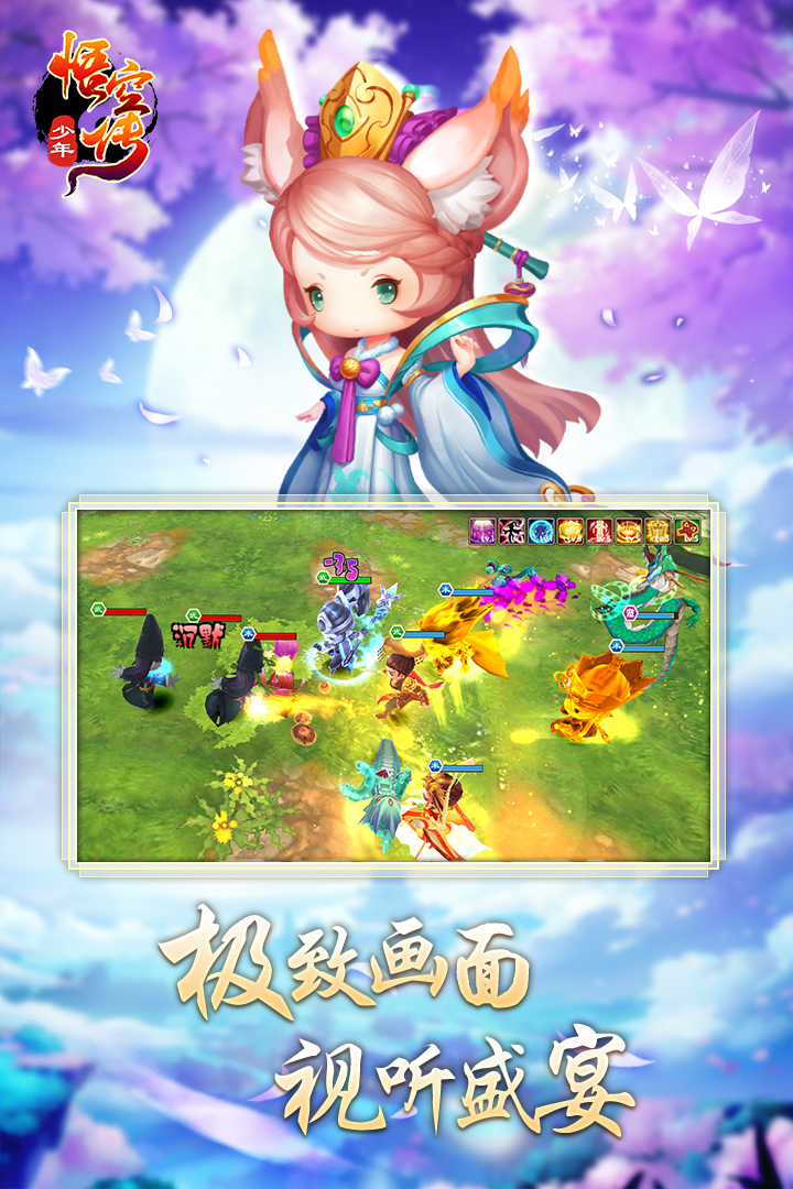 少年悟空传(2)