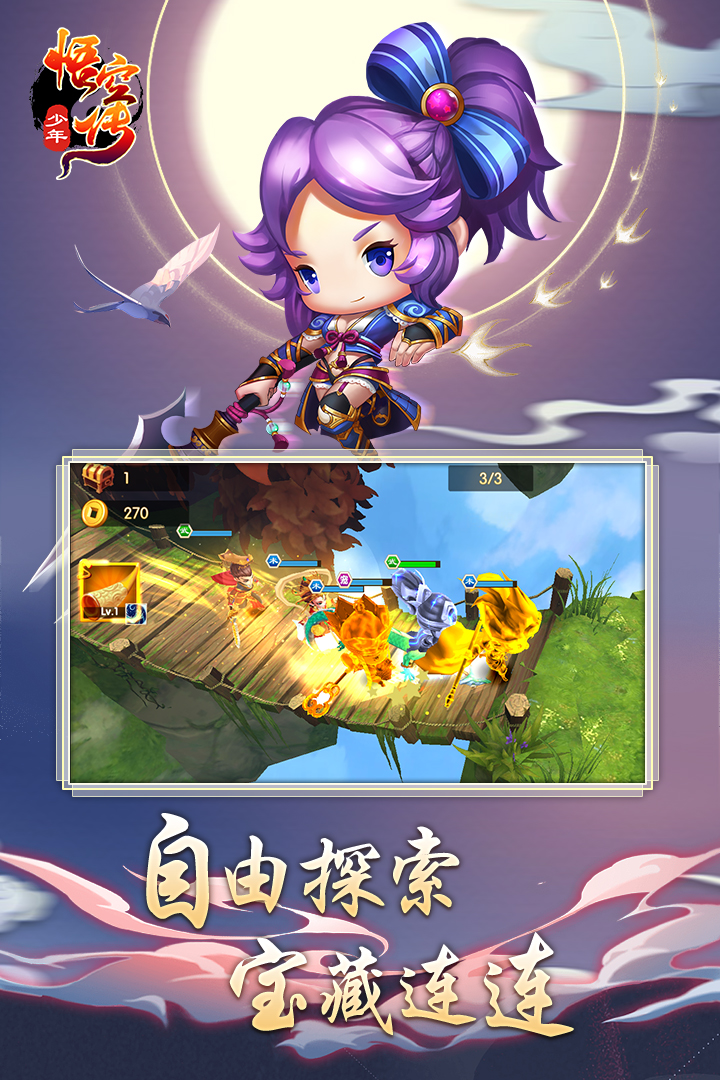 少年悟空传(3)
