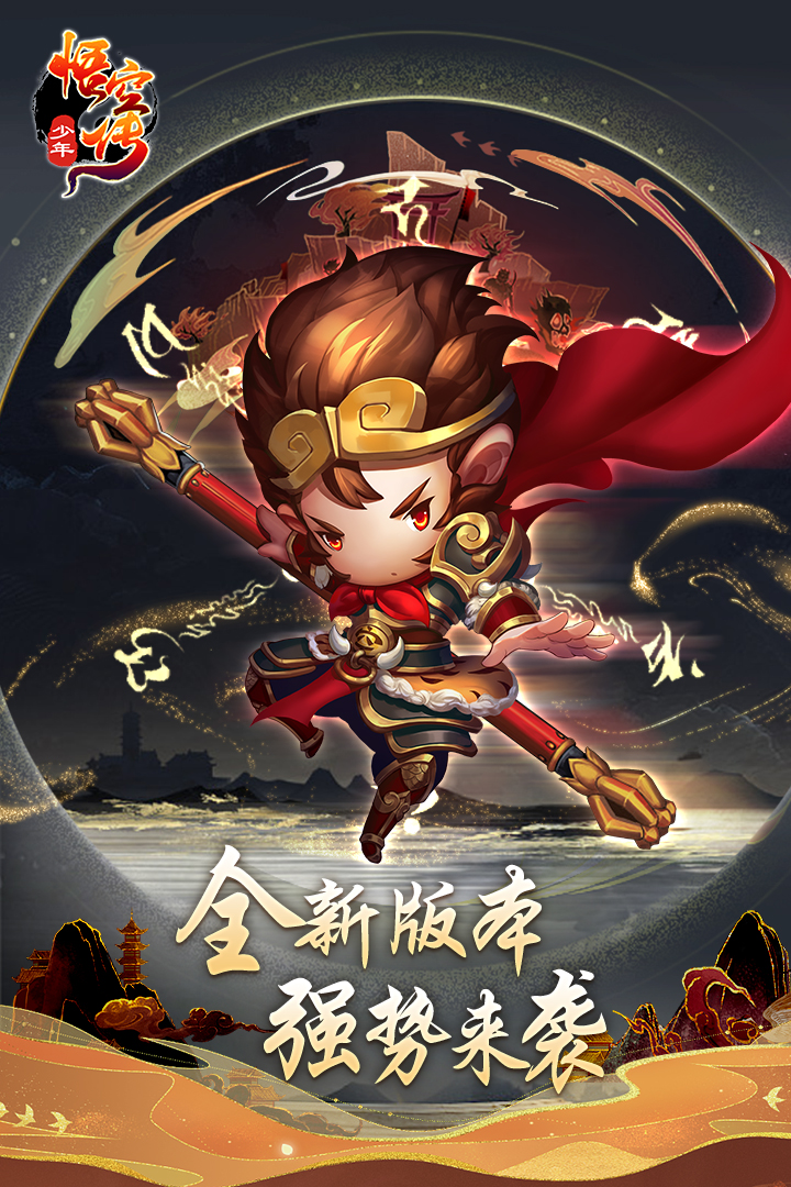 少年悟空传(4)
