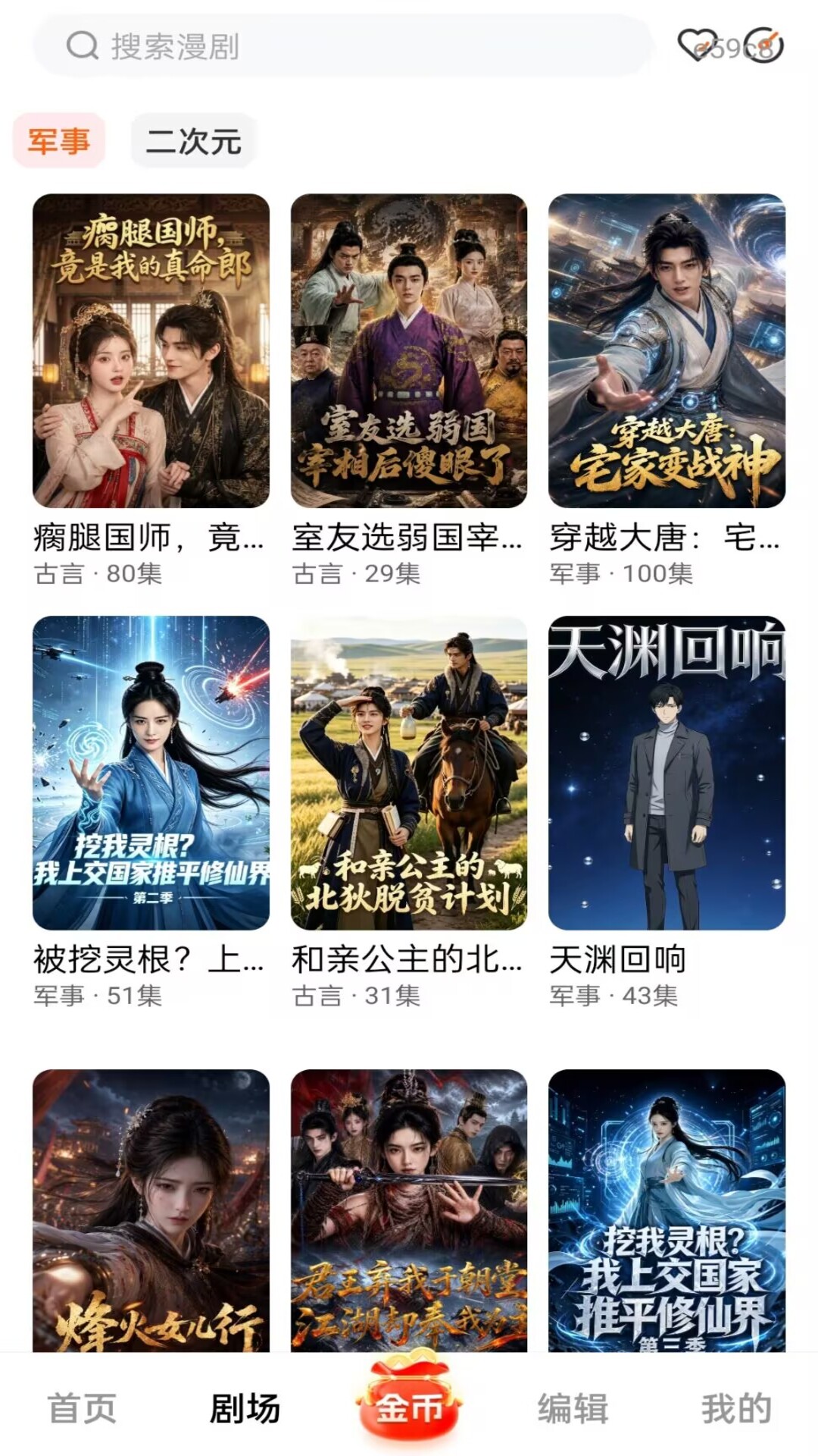免费漫剧快看(3)