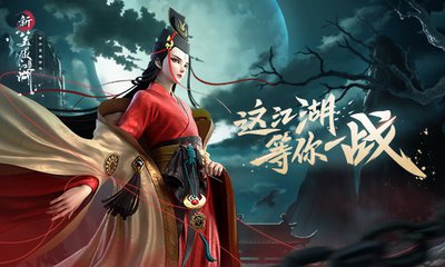 新笑傲江湖