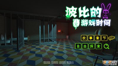 波比的游戏时间2