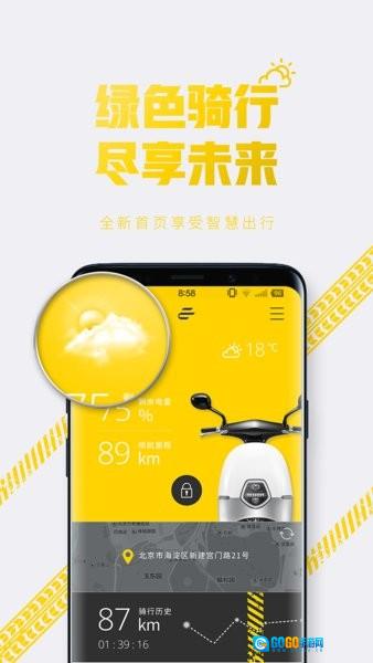 e客智慧电动车最新版图1