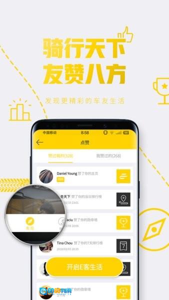 e客智慧电动车最新版图4