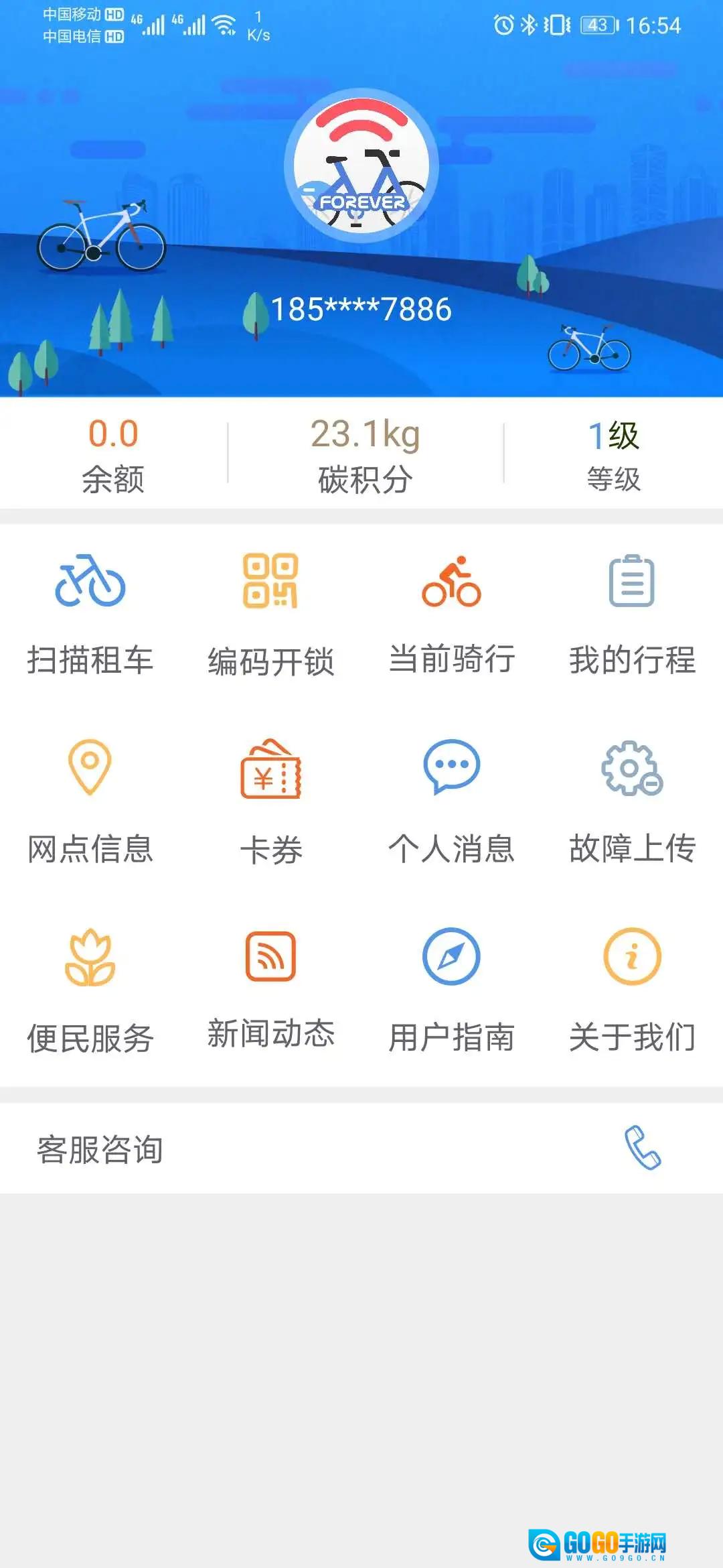 永久单车免费原版图1