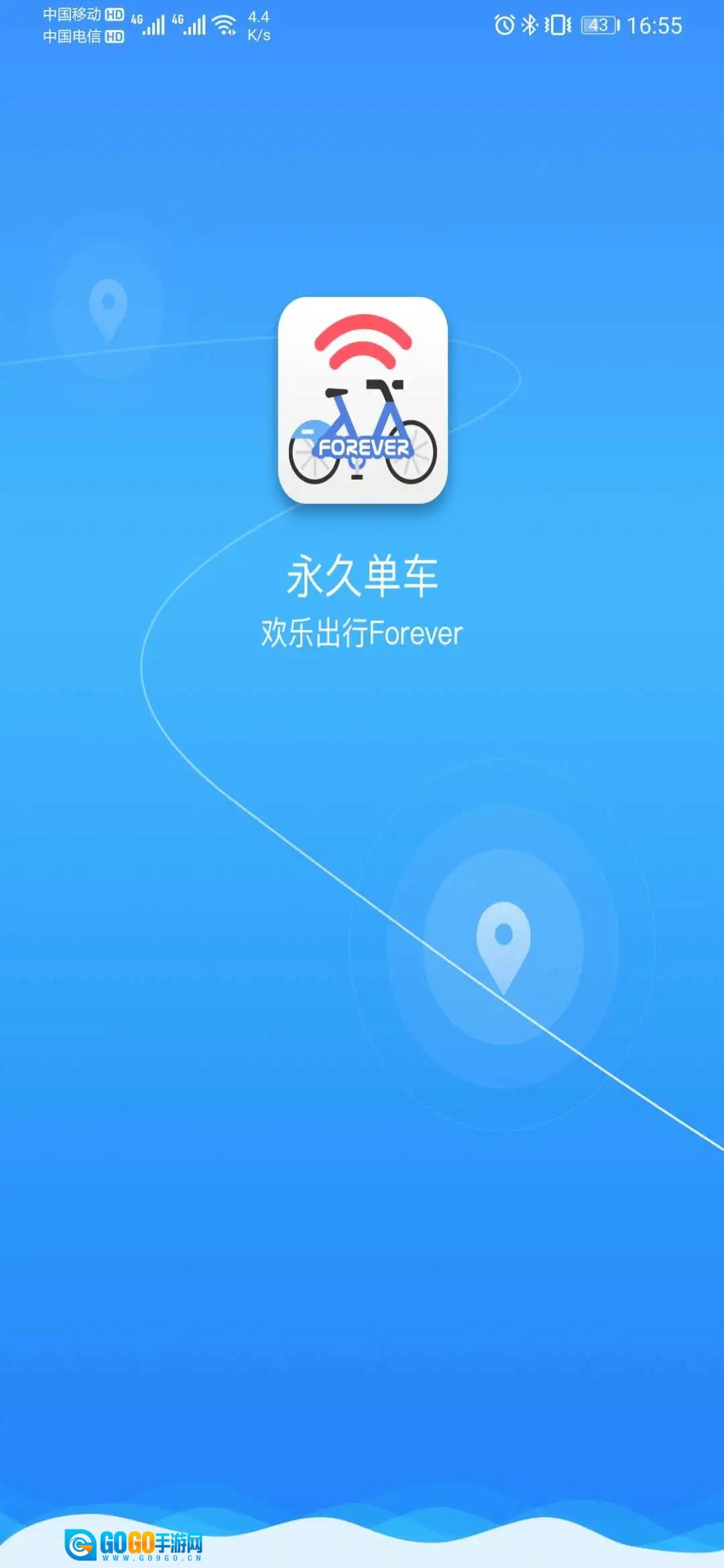 永久单车免费原版图2