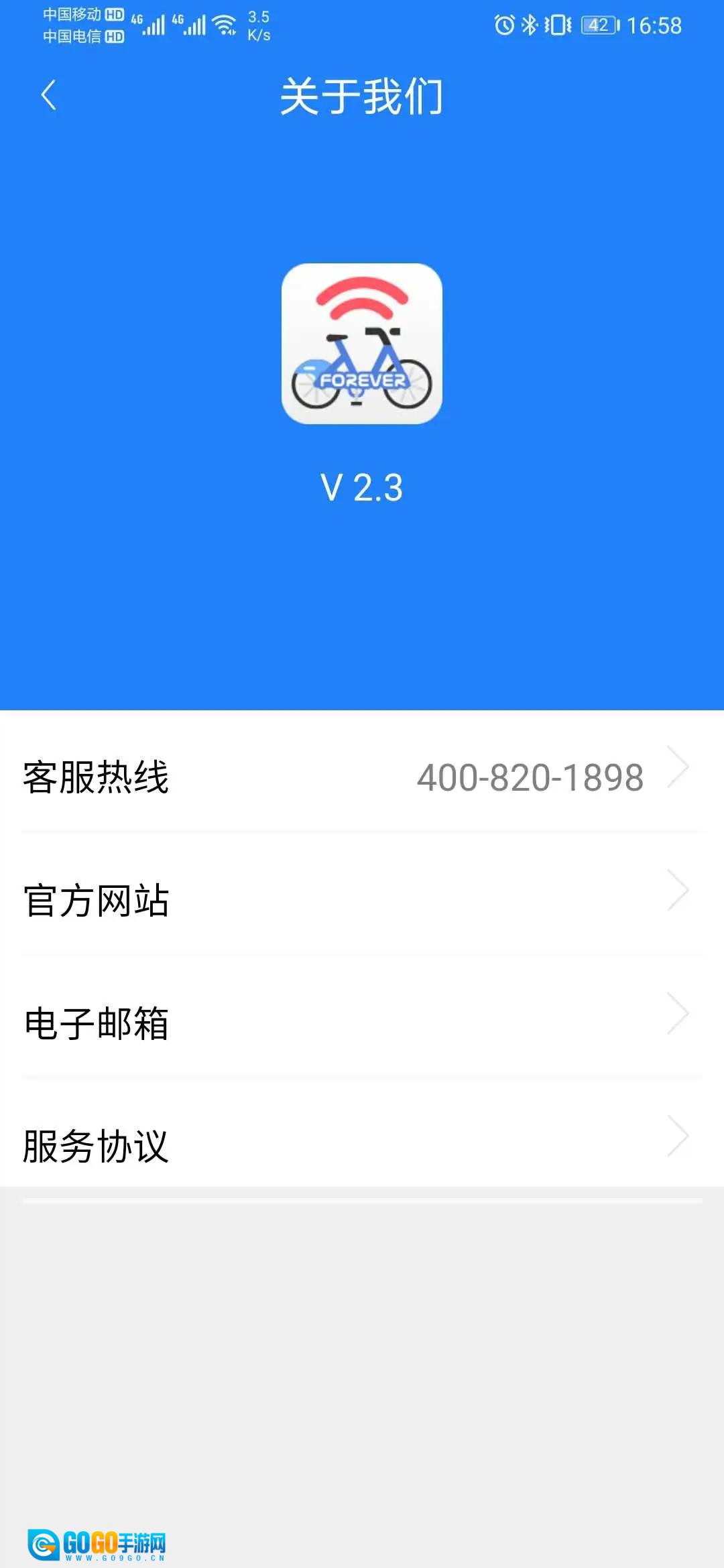 永久单车免费原版图3