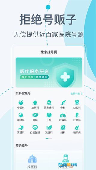 北京挂号网无广告版图1