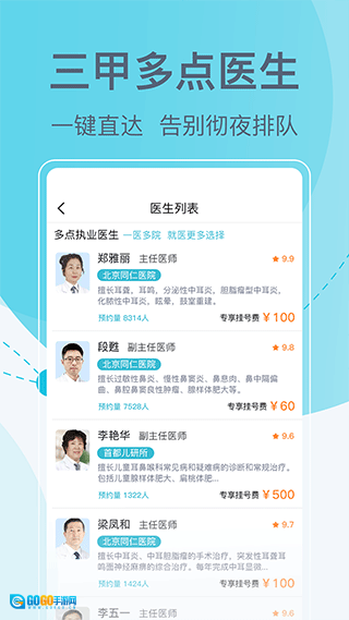 北京挂号网无广告版图2