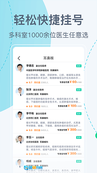 北京挂号网无广告版图3