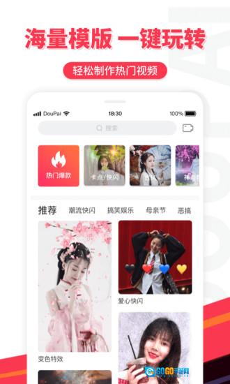 逗拍手机正版图1