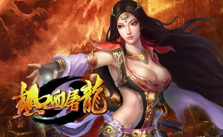 热血屠龙手游合集