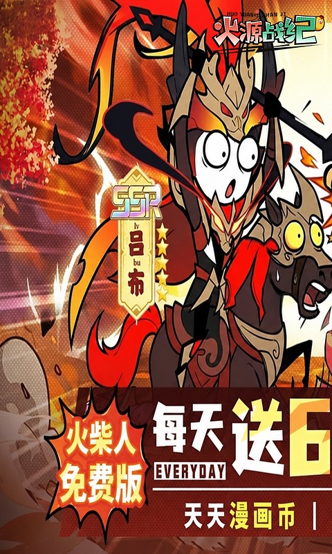 火源战纪0.05折图1