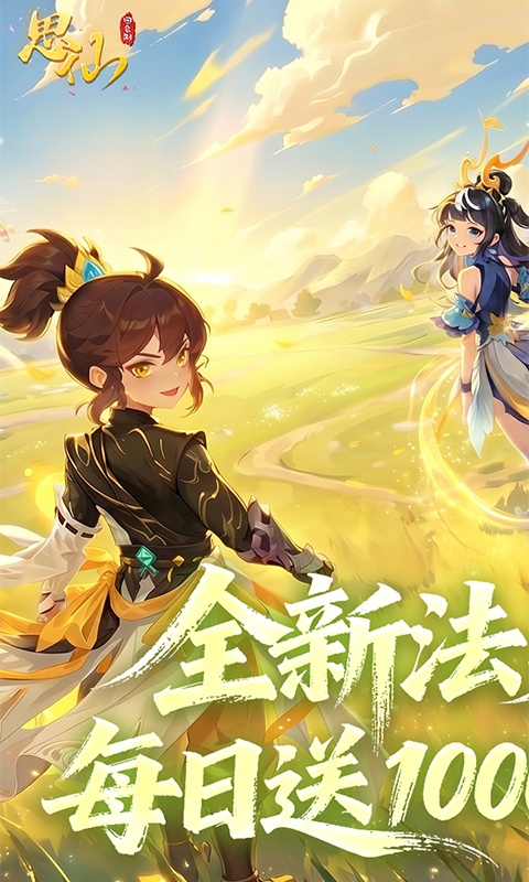 思仙0.1折(1)