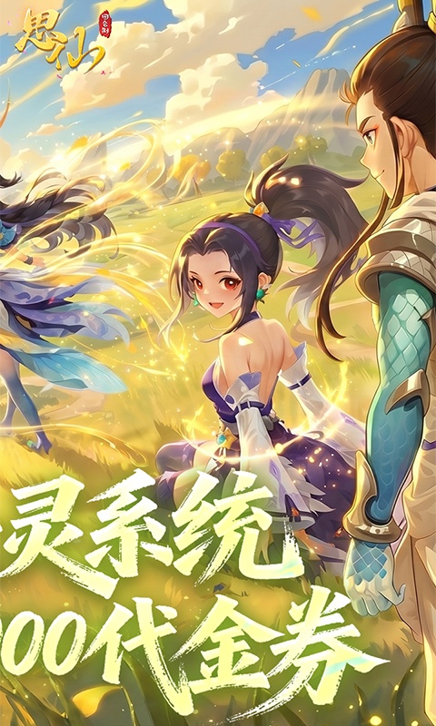 思仙0.1折(2)
