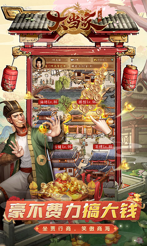 大当家之路0.05折图1