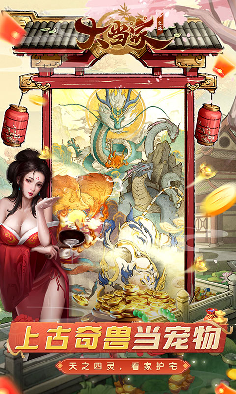 大当家之路手机版图3