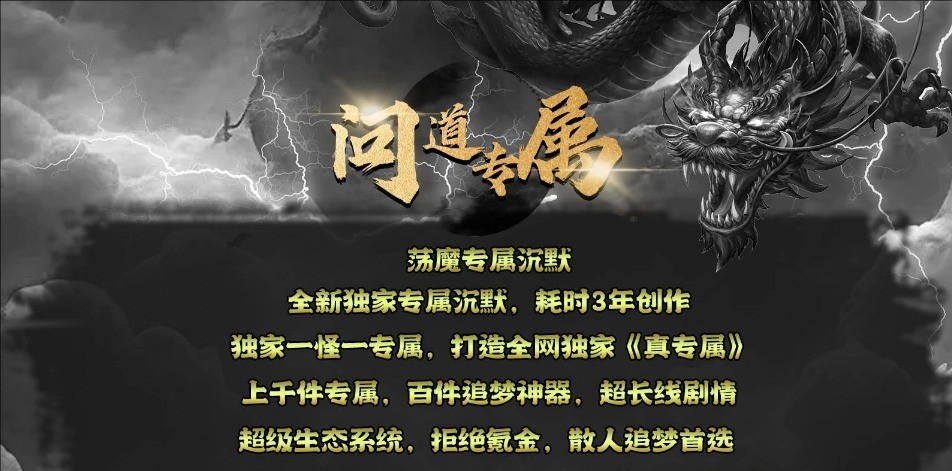 荡魔问道专属图2