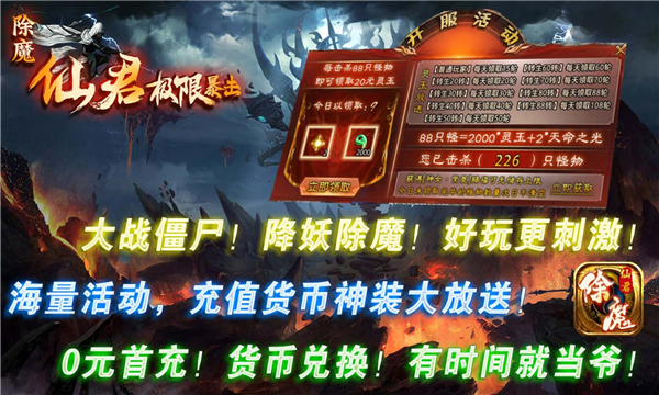 仙君除魔极限暴击(1)