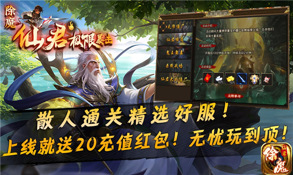 仙君除魔极限暴击(2)