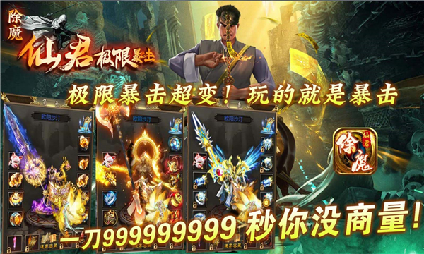 仙君除魔极限暴击(3)