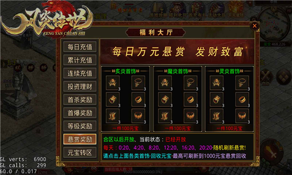 风炎传世微变版(1)
