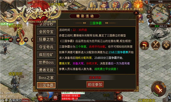 风炎传世微变版(2)