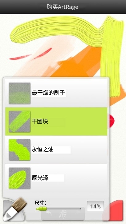 ArtRage画画软件图2