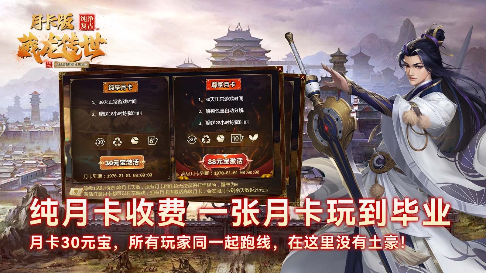 藏龙传世纯净月卡版图1