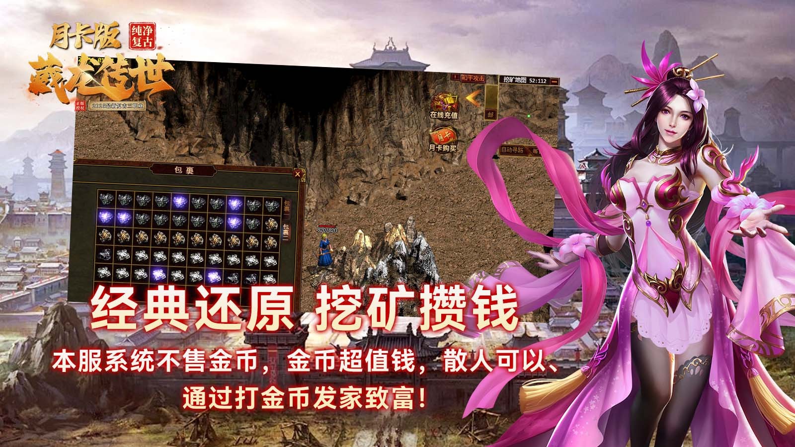 藏龙传世纯净月卡版图6