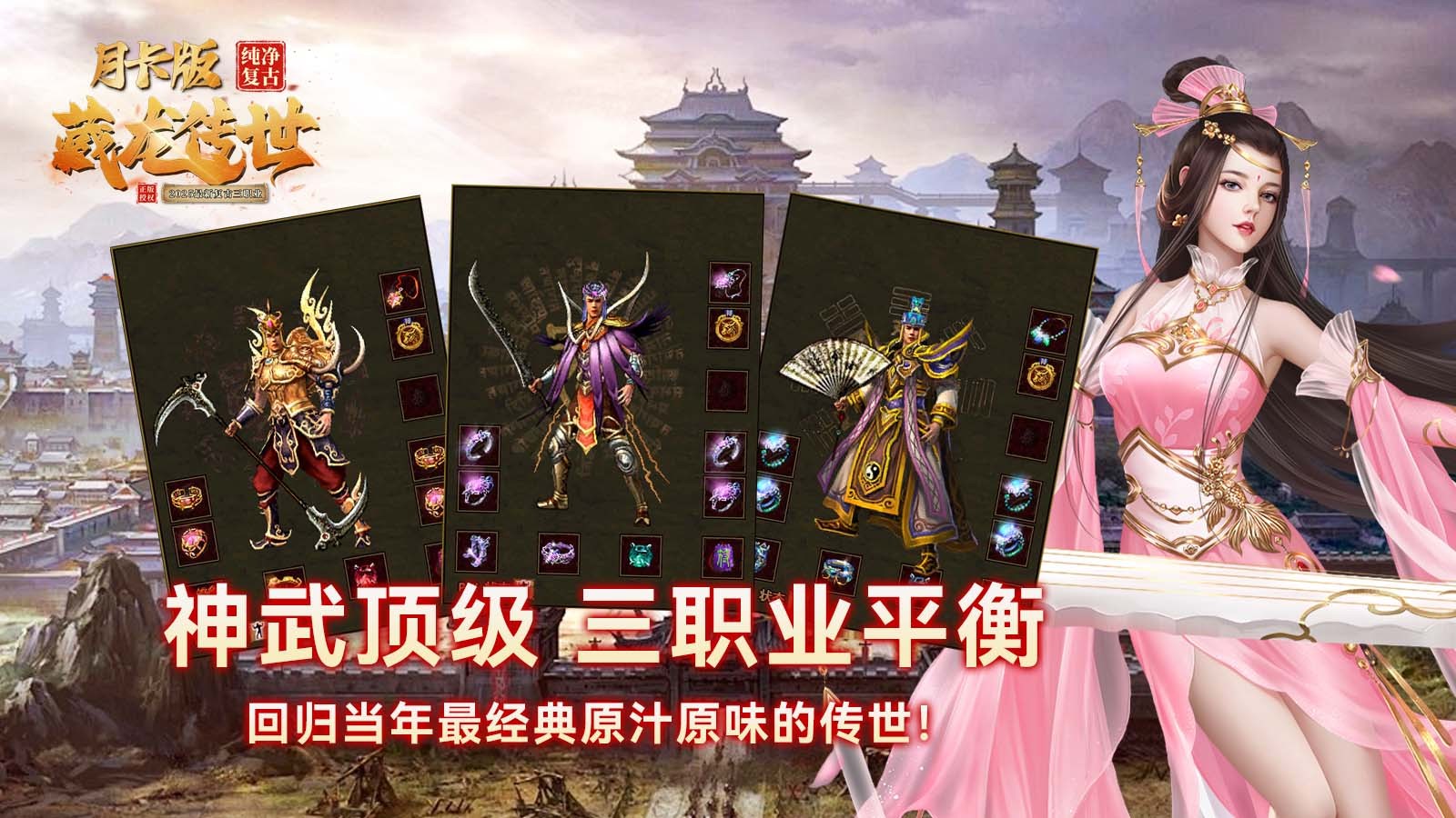 藏龙传世纯净月卡版(2)