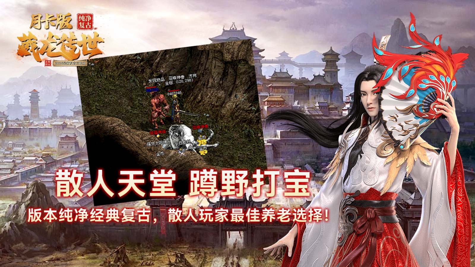 藏龙传世纯净月卡版(6)