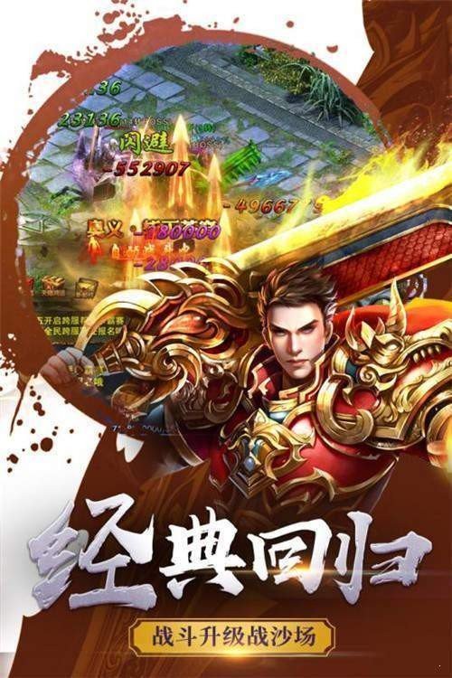 传奇手游180复古版本图2