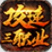 王炸攻速三职业
