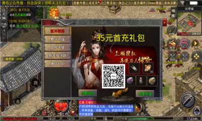 完美公益传奇单机版(2)