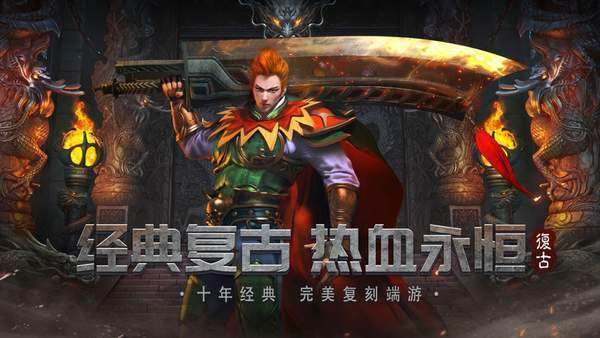 公益传奇手游免费版(2)