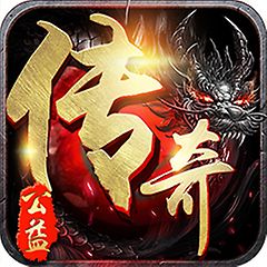 真正纯公益手游传奇