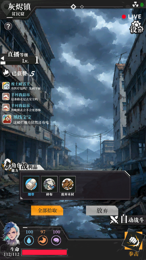 我在废土当主播无广告版图2