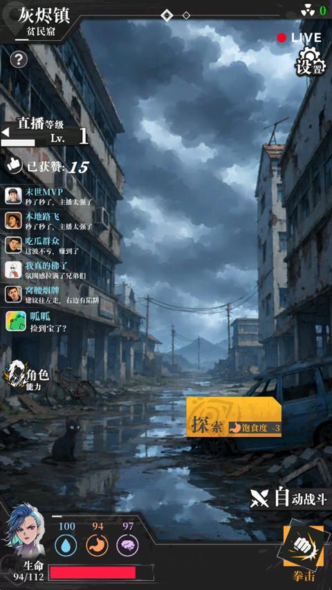 我在废土当主播无广告版图3