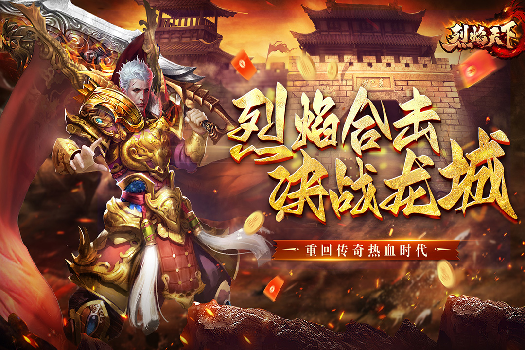 烈焰天下(1)
